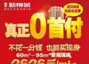 激情夏日 新柳城購房優(yōu)惠熱力奔放！