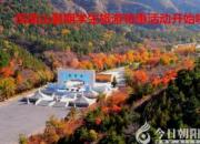 鳳凰山暑期學(xué)生旅游特惠活動(dòng)開始啦!