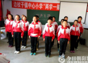 【今日朝陽(yáng)網(wǎng)】歌唱祖國(guó)，童心飛揚(yáng)（徐玉松）