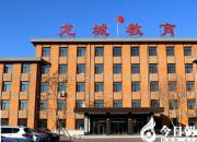 【今日朝陽(yáng)網(wǎng)】龍城區(qū)教體局軟環(huán)境建設(shè)風(fēng)清氣正（宮志來(lái) 宋文龍）
