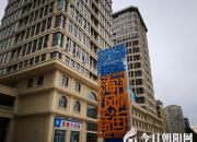 號(hào)外！號(hào)外！號(hào)外！朝陽(yáng)首個(gè)海洋風(fēng)情商業(yè)街榮耀問世