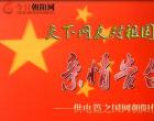 熱烈慶祝新中國成立70周年，國網(wǎng)朝陽供電公司對祖國母親的親...