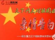 熱烈慶祝新中國(guó)成立70周年，朝陽(yáng)素食尚素食自助餐廳對(duì)祖國(guó)母親的親情告白