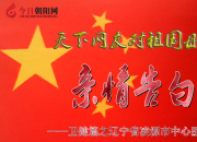 熱烈慶祝新中國(guó)成立70周年，凌源市中心醫(yī)院對(duì)祖國(guó)母親的親情告白