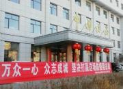 遼寧朝陽：眾志成城戰(zhàn)疫情 稅務(wù)戰(zhàn)隊(duì)在行動