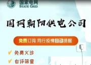 “網(wǎng)上國網(wǎng)”實(shí)用攻略來啦，線上業(yè)務(wù)辦理、繳費(fèi)不用愁