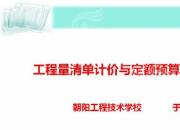 【建筑】工程量清單計價與預算定額計價的區(qū)別|公益課（于萌萌）