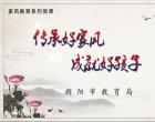 “傳承好家風(fēng) 成就好孩子”專題微課·第二講（李淑惠）