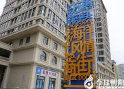 投資賺錢好去處：萬國(guó)碼頭海洋風(fēng)情商街火熱招商中