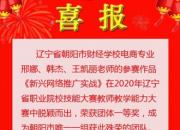 喜訊！朝陽市財校教師榮獲省職業(yè)院校教學(xué)能力比賽一等獎