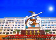 春日當(dāng)勉勵(lì) 一起向未來——朝陽市財(cái)經(jīng)學(xué)?！伴_學(xué)第一課”豐富多彩