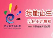 市財(cái)校職教周系列活動(dòng)之二：商貿(mào)教研部學(xué)生技能大賽圓滿落幕