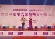 相約葡鄉(xiāng)，演繹鄉(xiāng)村振興發(fā)展新篇章
