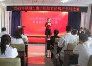 強(qiáng)技能 展風(fēng)采——朝陽(yáng)市康寧醫(yī)院成功舉辦首屆醫(yī)生病歷書寫比賽