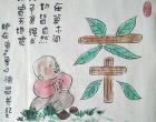 【今日朝陽網】范德昌茶文化小品新作（八）