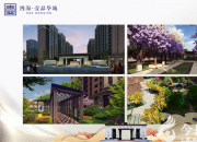 【春季網(wǎng)絡購房節(jié)】四?！ひ计啡A城項目簡介