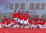 超燃！建平縣第二高級中學(xué)舉辦校園春季文化藝術(shù)節(jié)