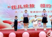 時光印記 童夢傳承——朝陽市教育幼兒園舉行慶“六一”暨建園65周年活動