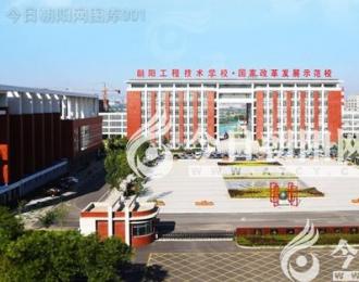 我為什么贊美你？——獻給我的母校朝陽工程技術學校（陳雷）