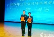朝陽(yáng)選手閃耀遼寧省社科傳播者選拔大賽