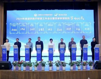 醫(yī)療聯(lián)盟 惠民強醫(yī)——朝陽市第四醫(yī)院成功加入盛京醫(yī)療聯(lián)盟