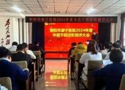 交流互鑒共成長(zhǎng) 攜手并進(jìn)促提升——朝陽(yáng)市康寧醫(yī)院2024年度中層干部述職測(cè)評(píng)大會(huì)側(cè)記