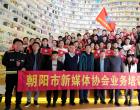 擁抱AI，助力朝陽市新媒體行業(yè)智能化升級
