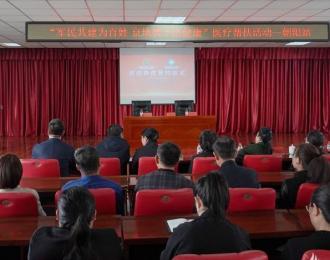 軍民共建為百姓 京地?cái)y手送健康