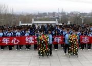 緬懷英烈傳精神 青春筑夢踐初心——朝陽市衛(wèi)生學校2025年清明節(jié)系列活動紀實