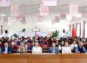 預(yù)防出生缺陷，守護生命起點健康 ——第20個中國預(yù)防出生缺陷日主題宣傳活動成功舉辦